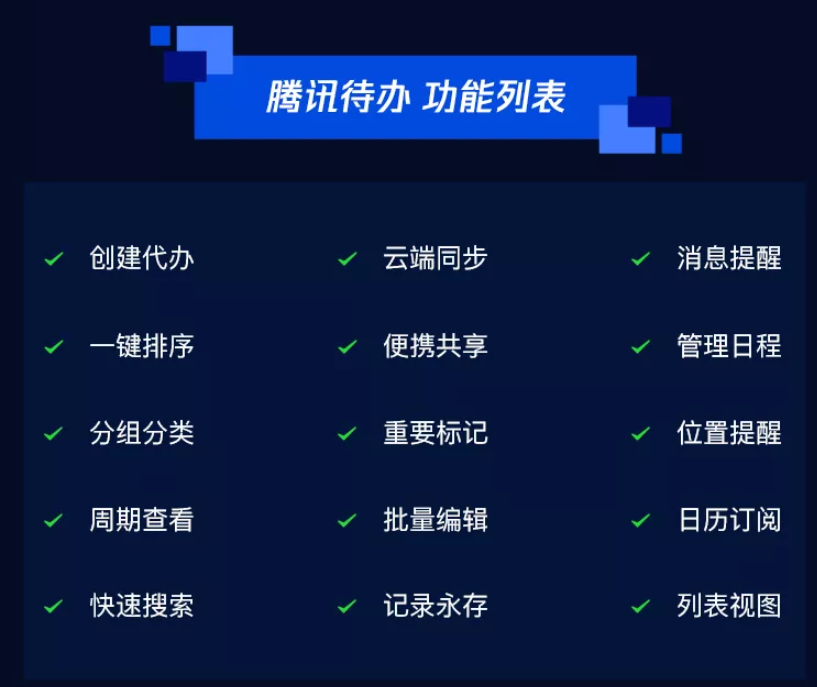 腾讯上线“腾讯待办”微信小程序：可进行日程管理