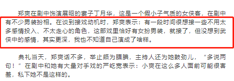 郑爽一句话惹怒老好人何炅：你不是小仙女，也