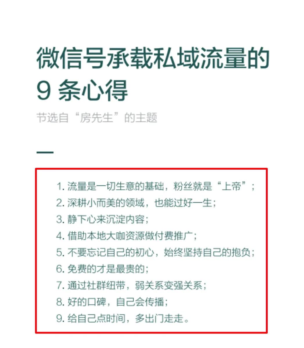 生财有术：存量发展的时代，私域流量就是产权