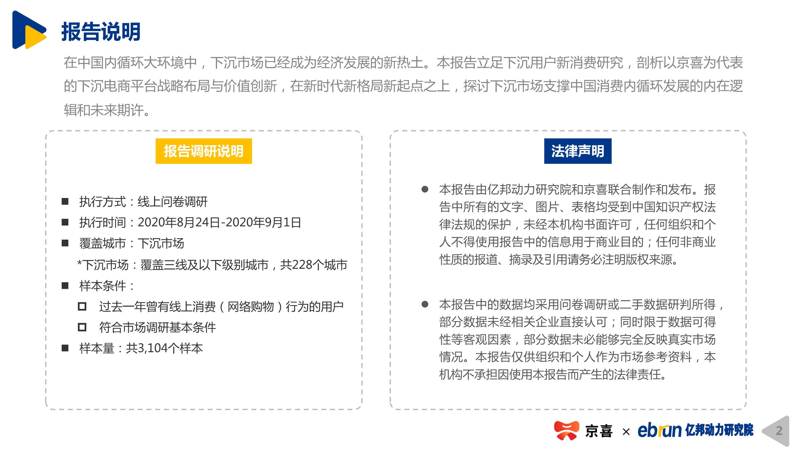 2020下沉市場新消費研究報告