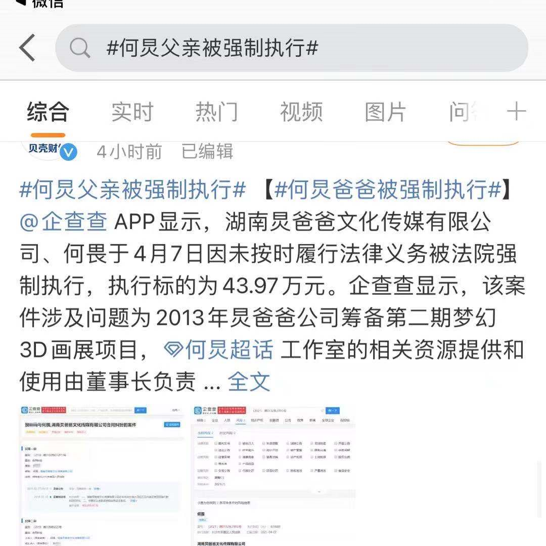 何炅父亲被强制执行！何老师被人盯上了？