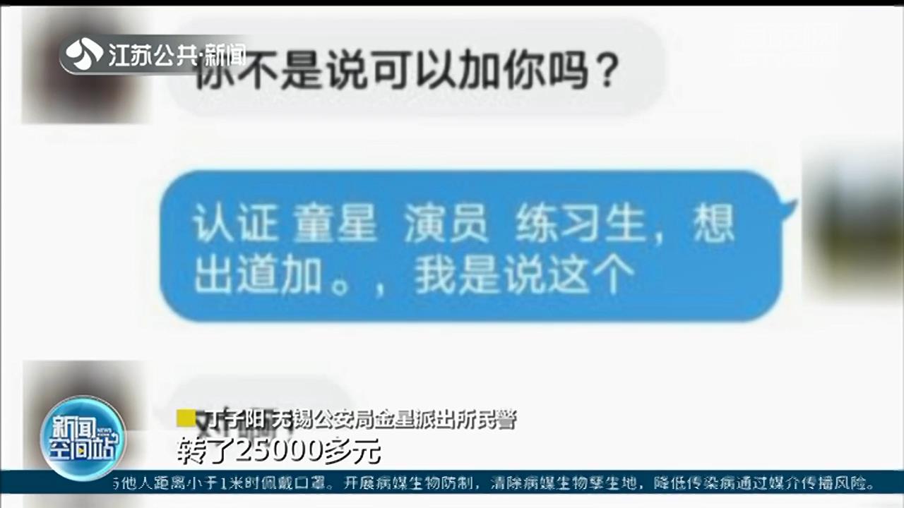 想去韩国当娱乐公司“练习生”？无锡初中女孩“逐梦”遇诈骗