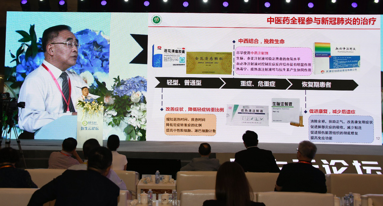 北京健康大会：多位院士专家共议中医药防治新冠助力全球健康