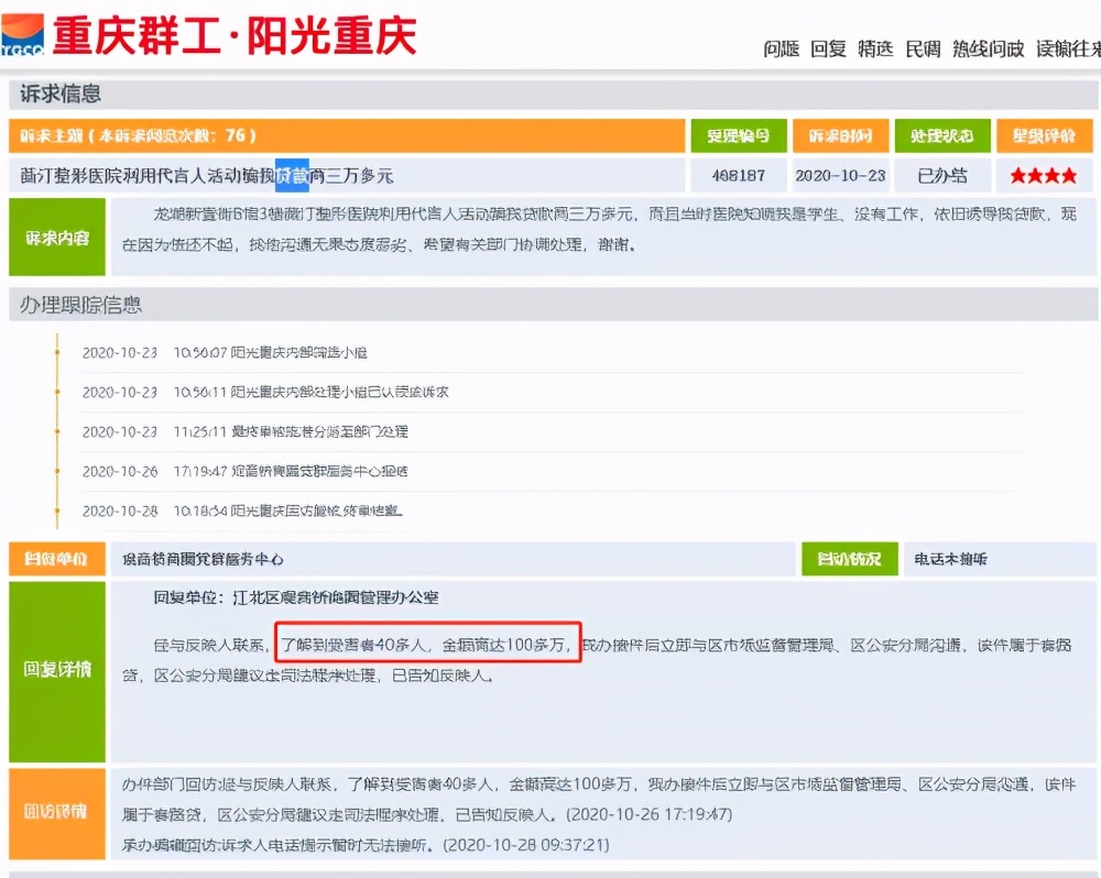 涉案金额100多万！重庆40多名学生陷入薇汀国际皮肤管理整形套路贷