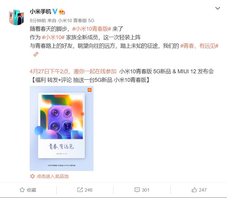 小米10青春版/MIUI 12官方宣布：4月27日公布