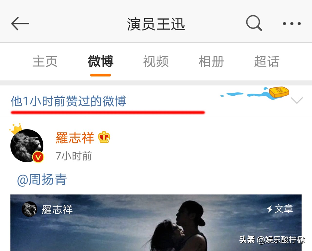 张艺兴王迅一起点赞，罗志祥回顾恋情给谁看，