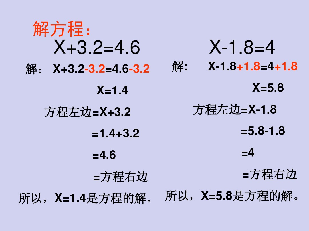 小学五年级解方程技巧 五年级解方程步骤过程(图7)