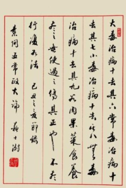 中医药在肿瘤治疗中的运用浅谈