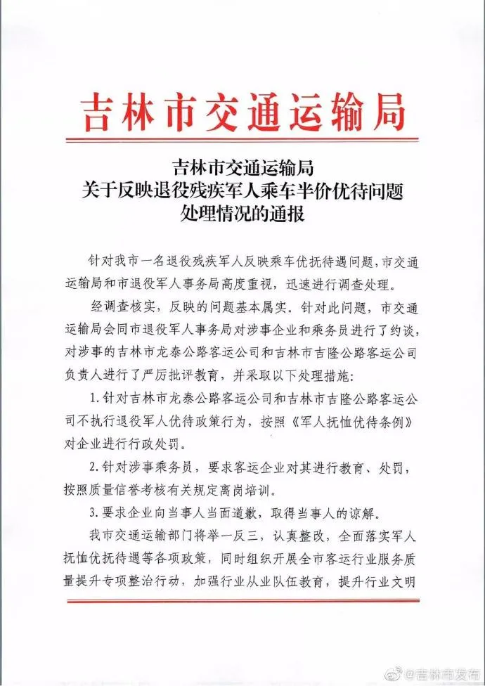 “活不起就別活” 退役殘疾軍人買票遭辱罵！通報(bào)來了