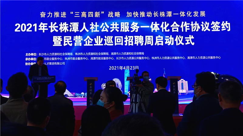 人社公共服务一体化跑出融城+速度，湘潭人社重点工作任务已出炉