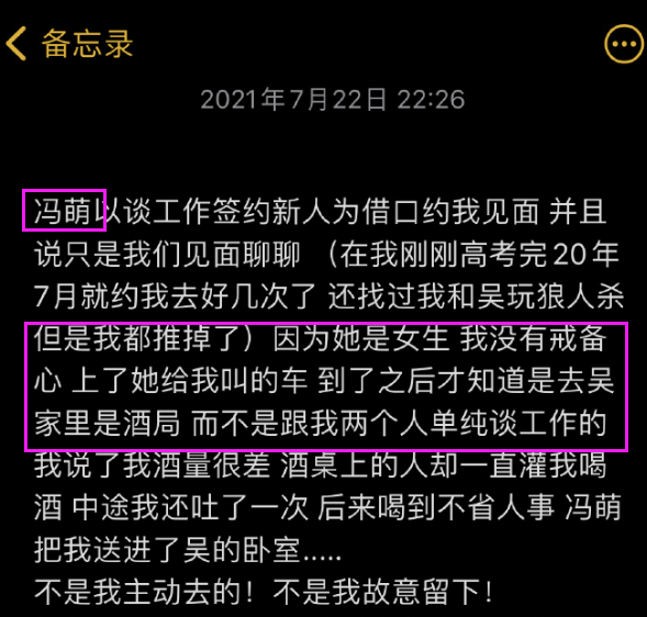 都美竹发长文希望事件早点结束，讲述自己被骗的过程，牵扯到冯萌