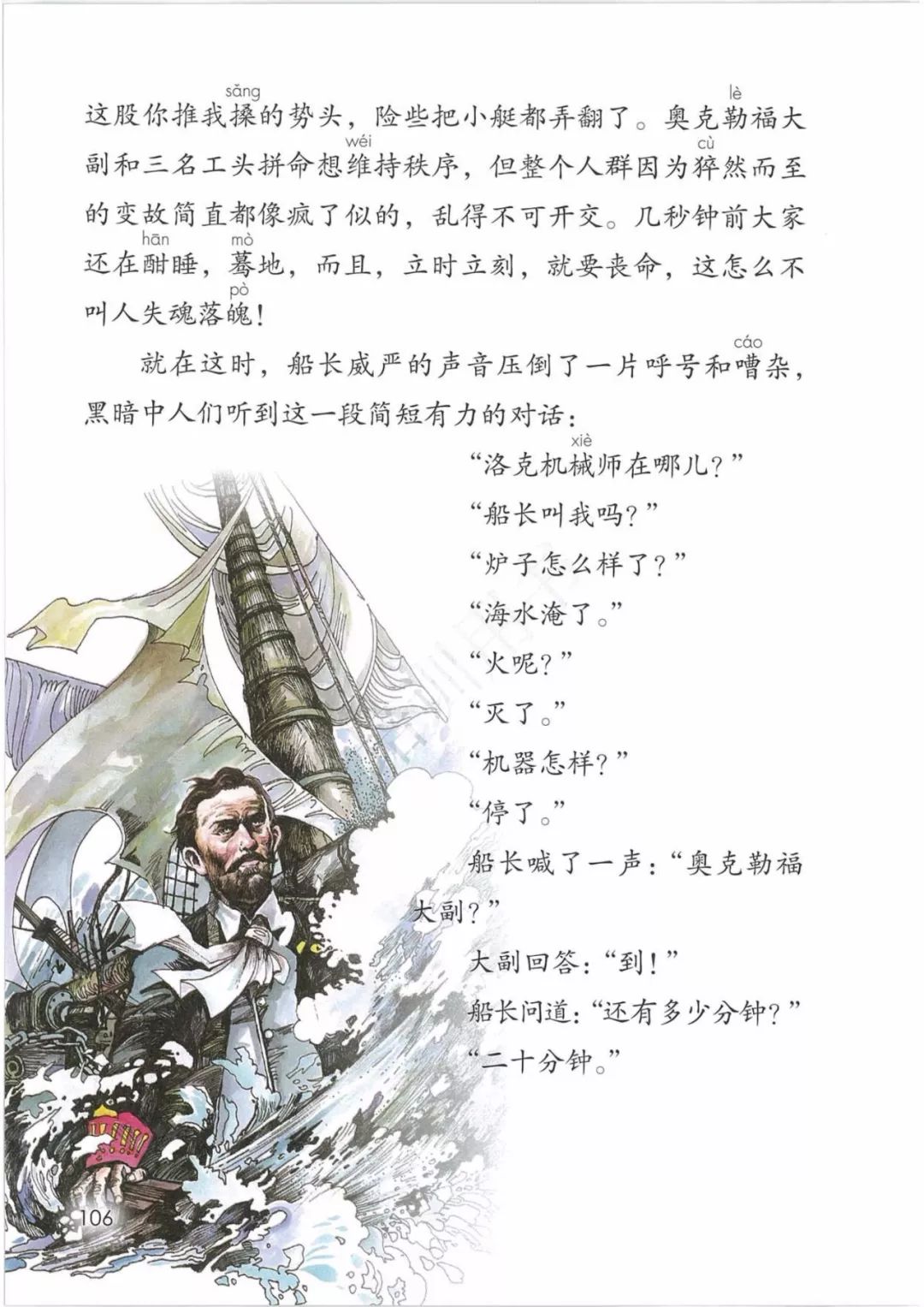 2020部編版四年級(jí)語文（下冊）電子課本
