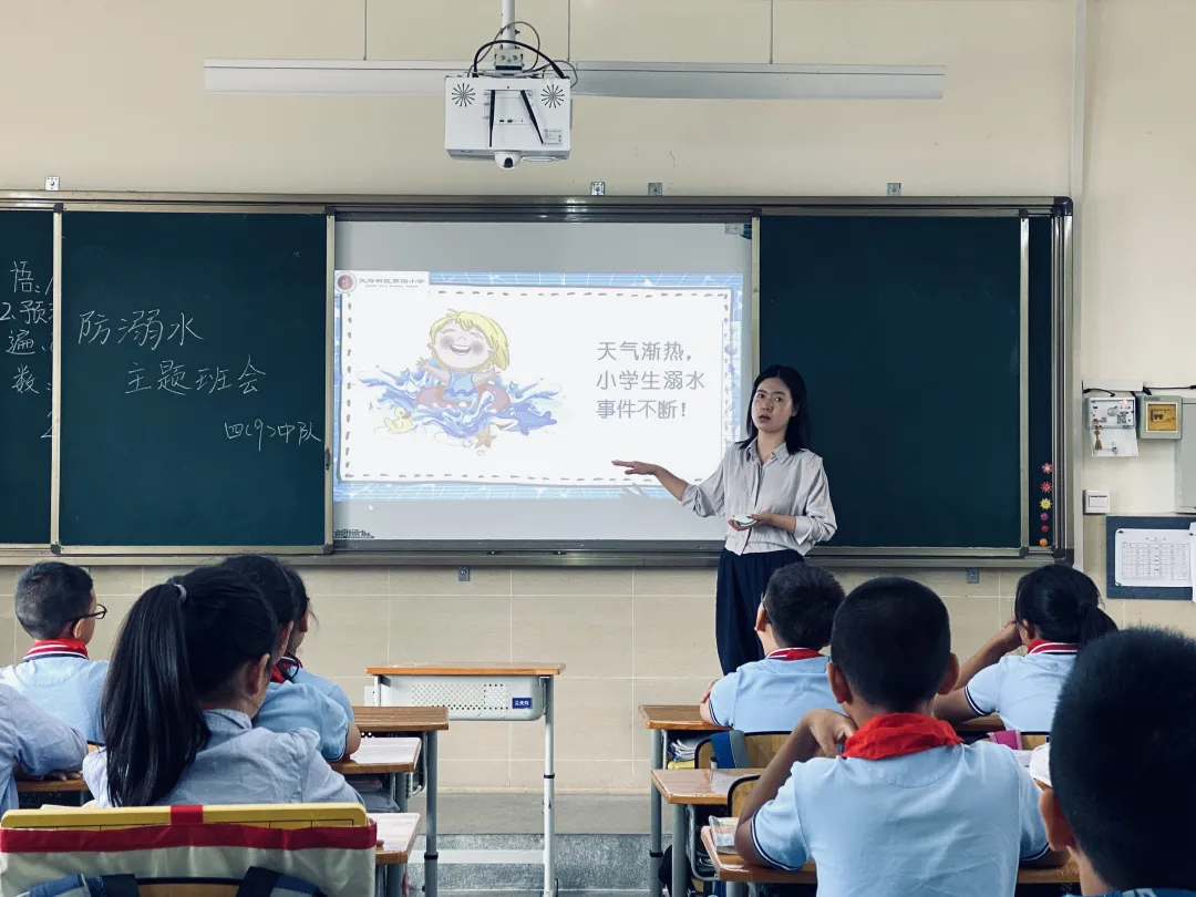 珍爱生命 谨防溺水——天府四小防溺水安全教育班会活动