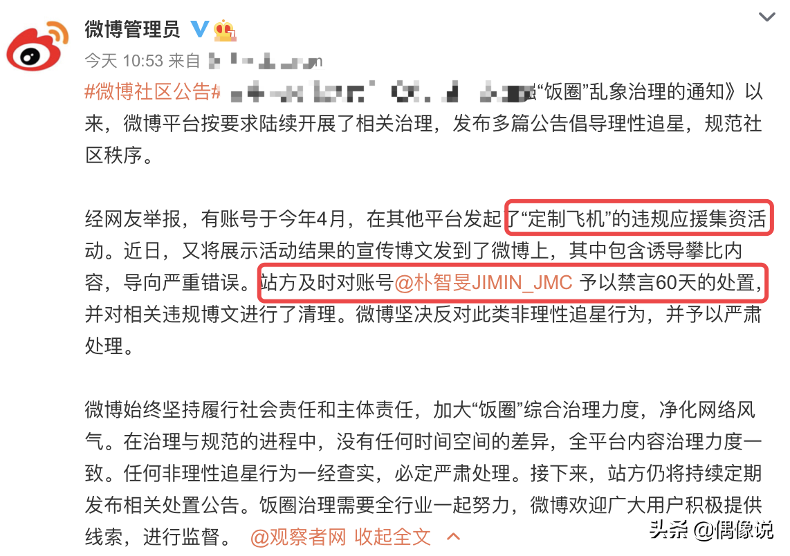 赵丽颖之后，又有21家韩娱粉丝后援会被禁言，包括“LISA吧官博”