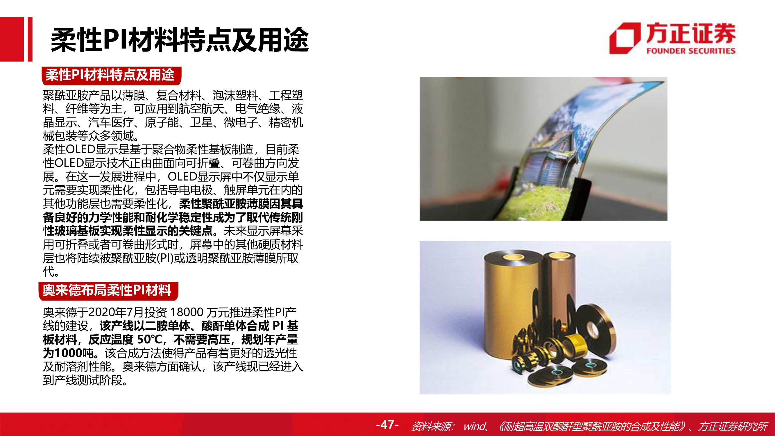 奥来德专题研究报告