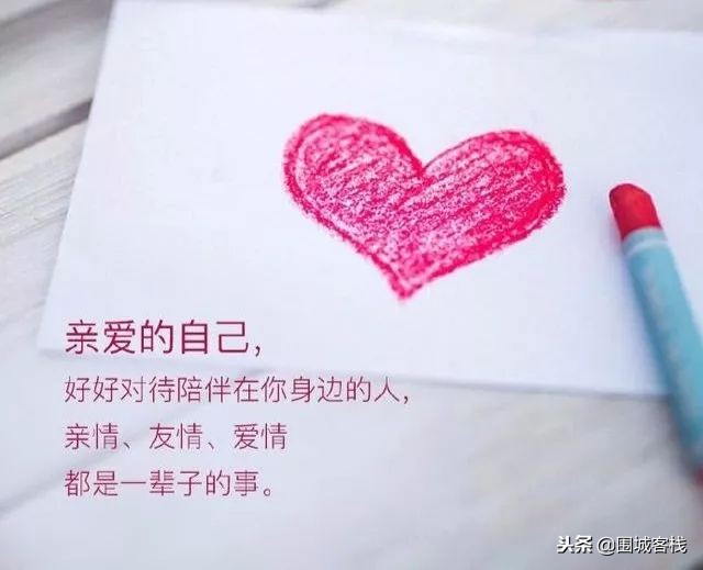 致亲爱的自己感悟语录  给亲爱的自己说一句话图片