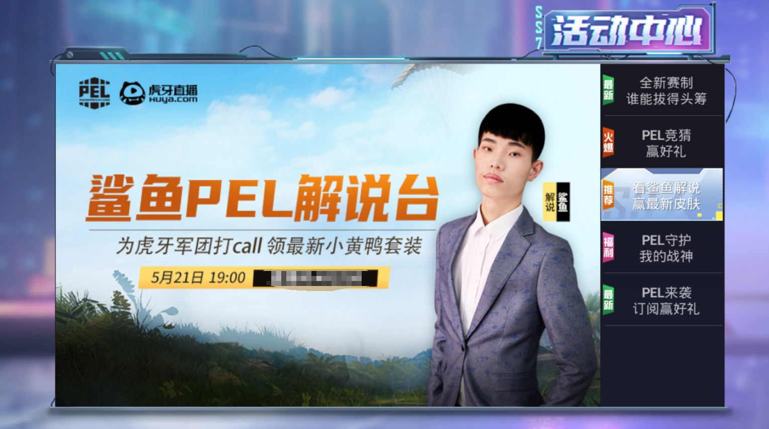 和平精英：鲨鱼空降PEL官博与网友互动，回复太