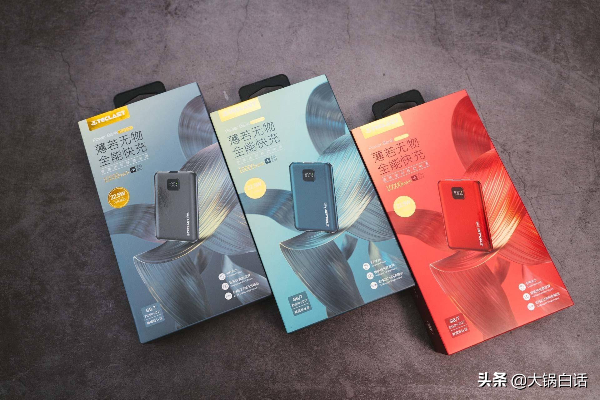 我虽然短小，但输出狂——台电X10 Pro快充移动电源评测