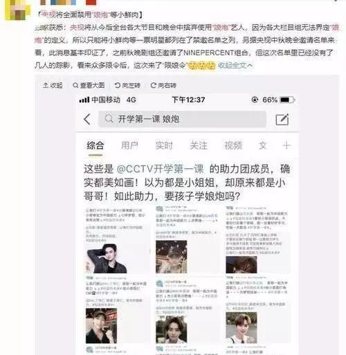 央视决定了：全面限制“娘炮”艺人，这些艺人