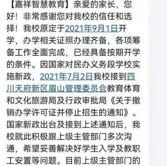 大批民办学校大洗牌，将转为公办或停止办学，家长们拍手叫好
