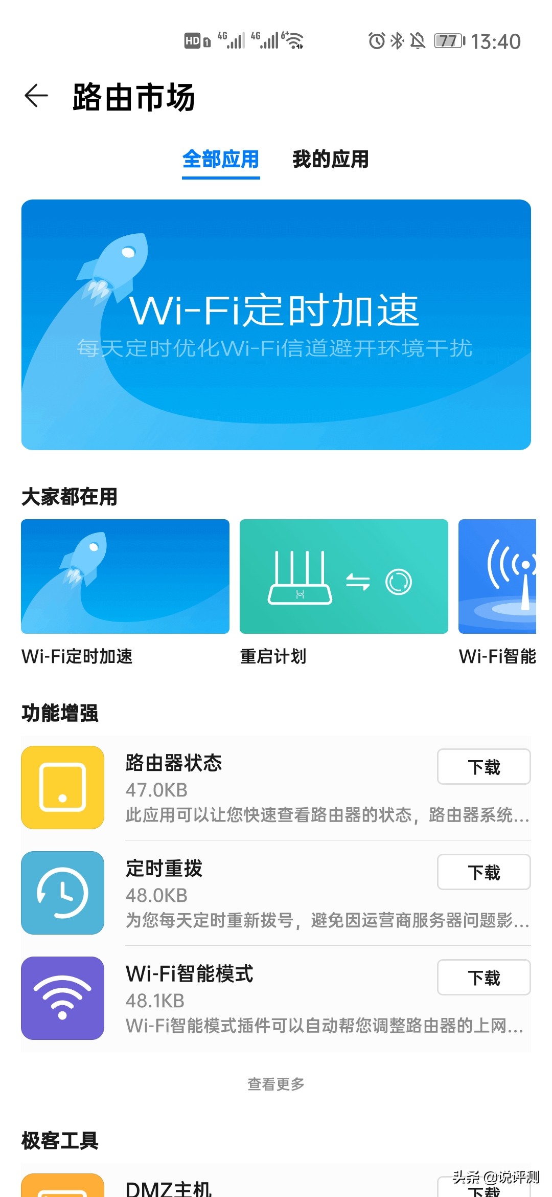 荣耀路由3评测：Wi-FI6+如何加速连接力