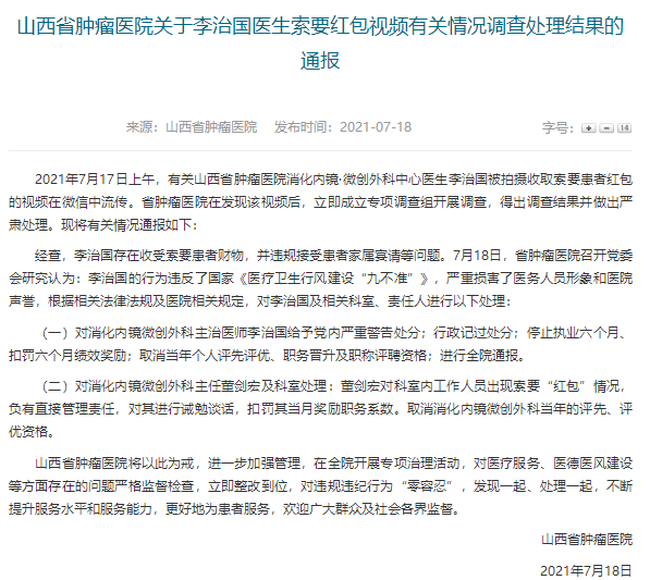 医生向患者索要红包，给5000块嫌少，院方通报：停止执业半年