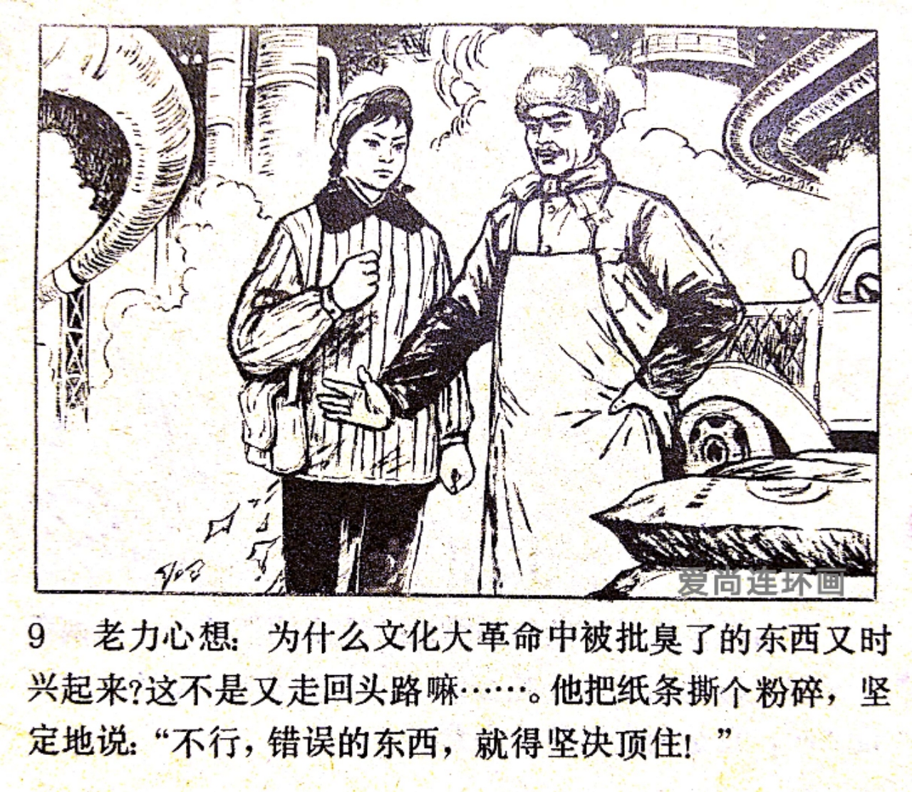 老连环画欣赏《先行官》绘画闫峰樵，刘丽