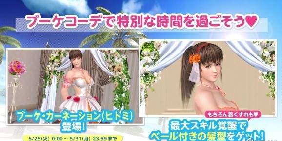《死或生：女神假期》瞳生日活动开启 新花嫁泳装登场