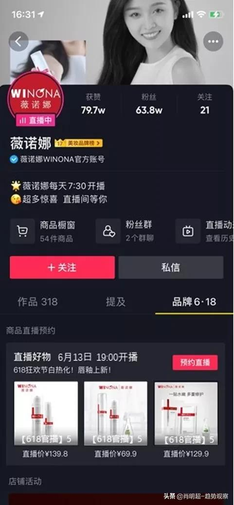 论"道"有"术",618营销复盘必知的营销趋势