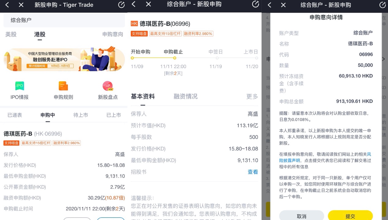 德琪医药冲刺港交所今起招股，老虎证券打新通道支持15倍杠杆
