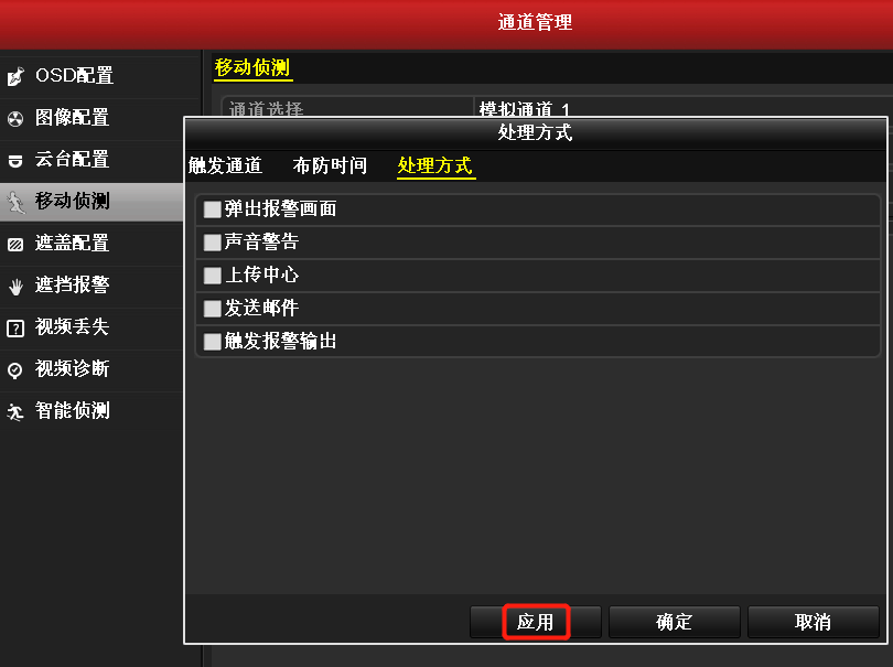 海康威视硬盘录像机怎么设置移动侦测录像？配额录像盘组录像区别