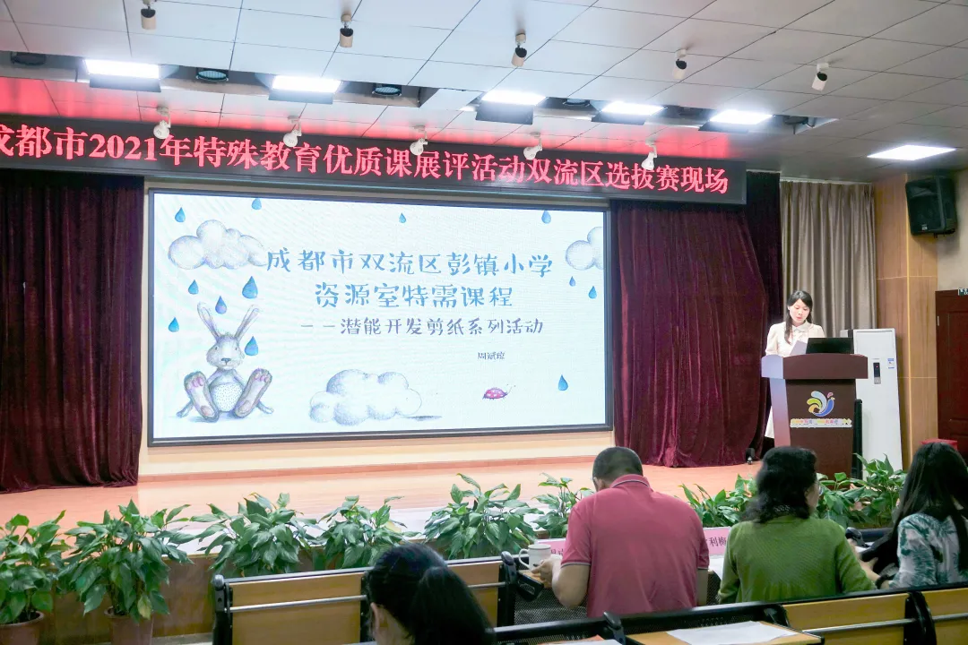 双流区特殊教育学校丨优质课展评赛风采,思维碰撞促成长