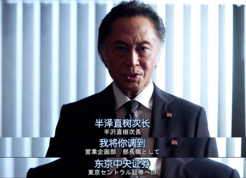 豆瓣9.4的《半泽直树2》，怎一个“爽”字了得