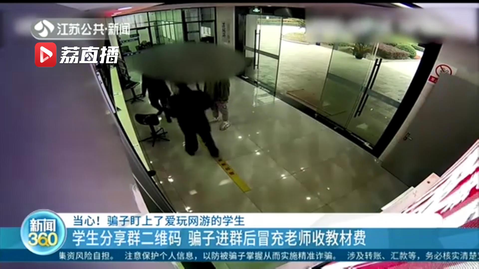 别上当！骗子以免费游戏道具为由，让学生分享二维码进群冒充老师收费