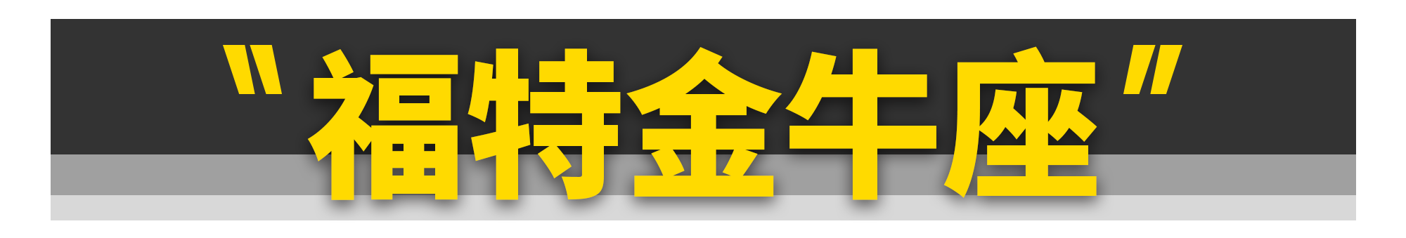 这11款好车，再不买就没了