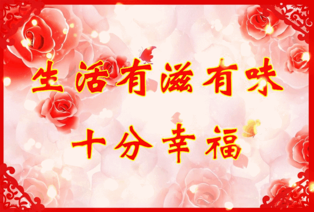 祝福|正月初十最美祝福送给你，愿你生活十分如意前途一片光明