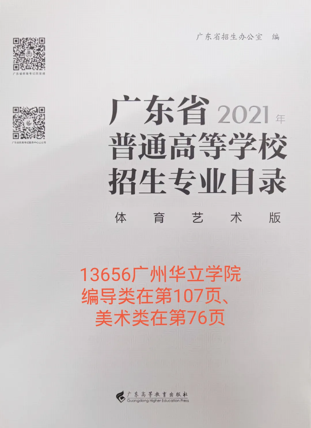 心动13656 | 分数出了，广州华立学院喊你来拿奖学金啦