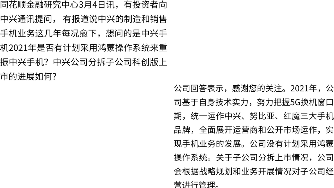 中兴暂不考虑鸿蒙系统，却遭网友怒喷，看完原因能理解中兴的选择