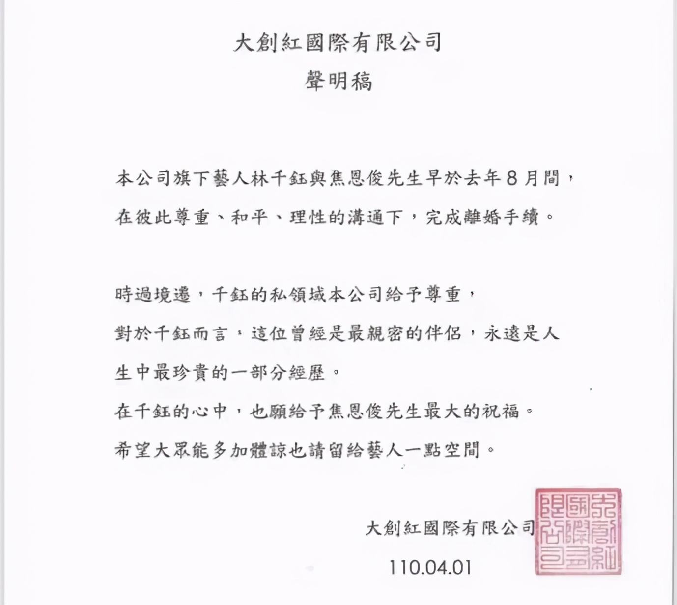 愚人节吃瓜真假难辨：2人官宣恋情，3人分手婚变