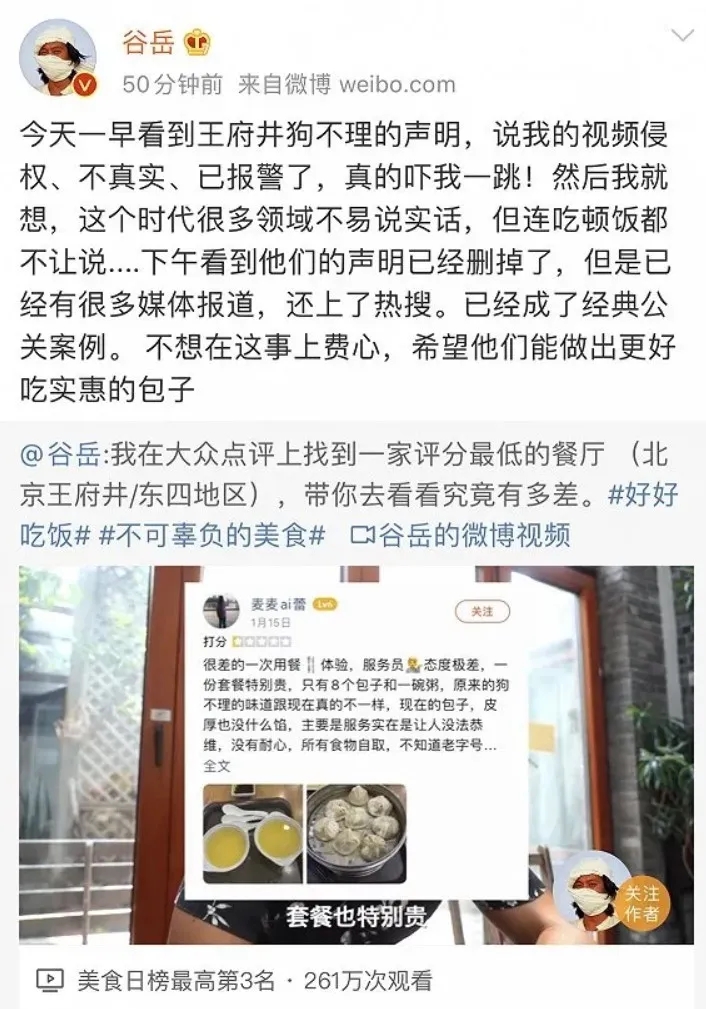 “狗不理”包子染上风波，说不好吃就报警抓你，全网吐槽：不能给差评