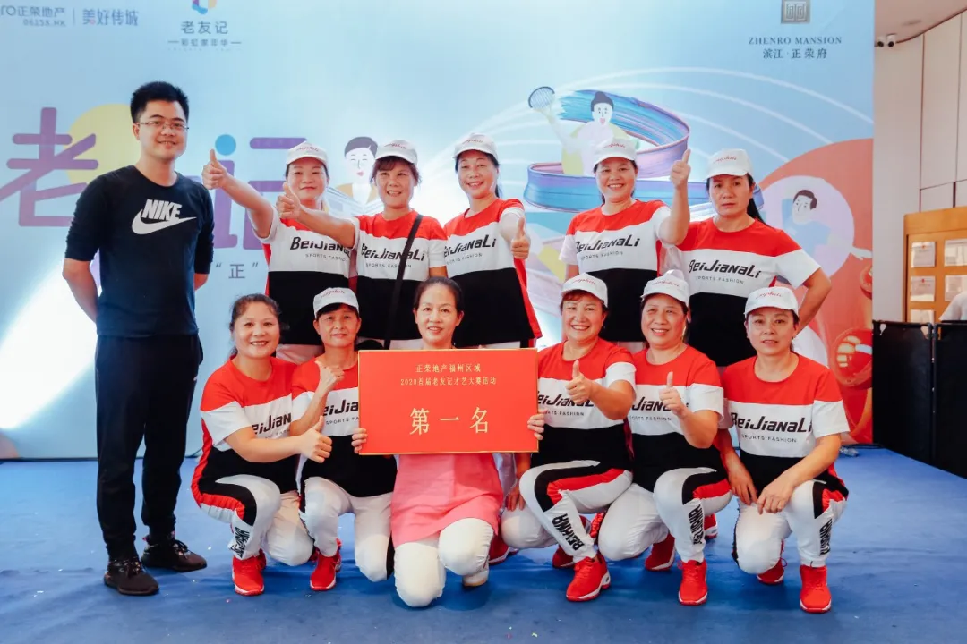 正荣地产福州区域首届正荣会x老友记才艺大赛圆满落幕