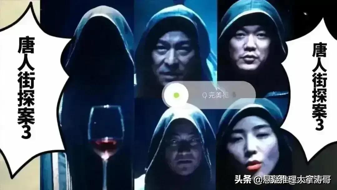 《唐探3》五大隐藏剧情梳理：唐仁埋的最深的Q，刘德华身份成谜