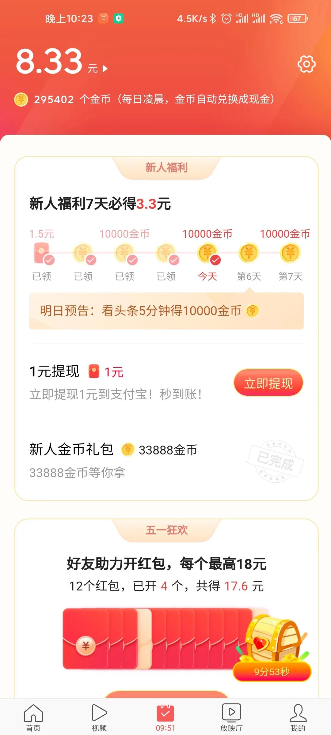 五一假期今日头条，抖音，快手，薅羊毛