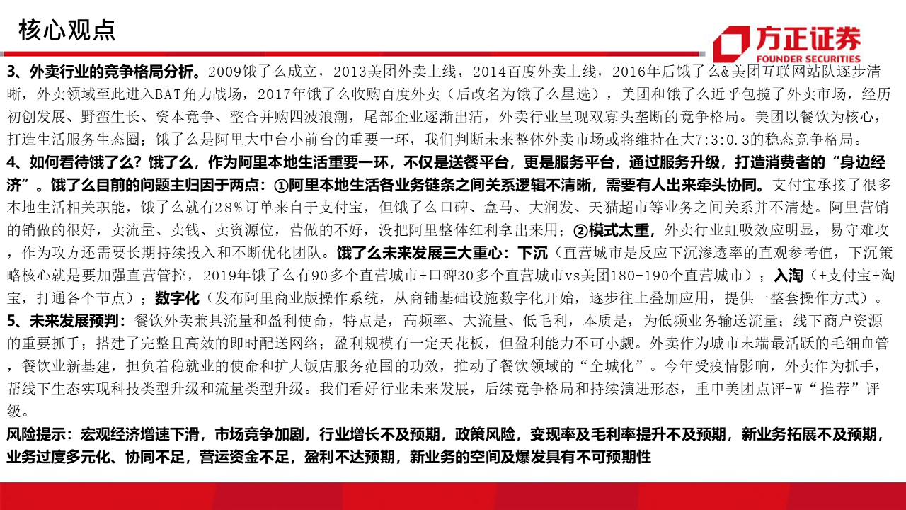 深度报告：饿了么视角下，如何看待美团的布局？