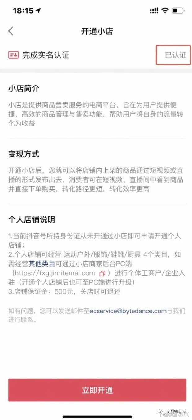 抖音直播封禁淘宝、京东第三方链接商品,入驻抖音小店电商家如何做?