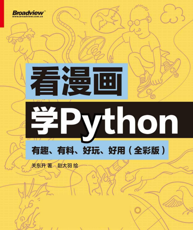 7本入门Python经典书籍（从入门到进阶，值得收藏）