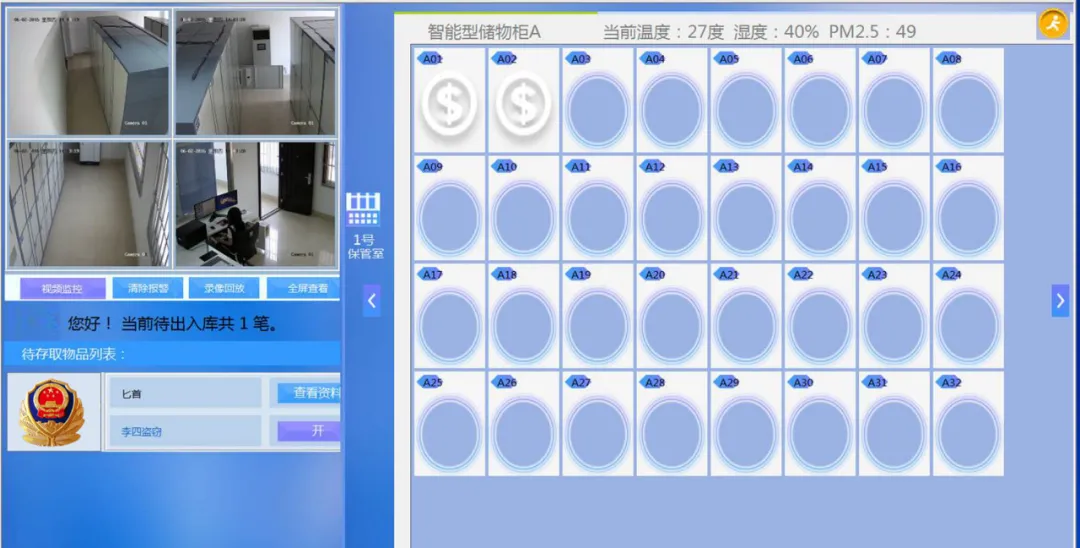 公安物證：無人化實時監管新體驗