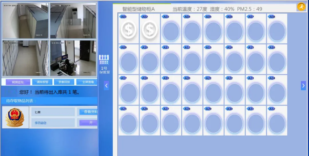 公安物證：無人化實(shí)時(shí)監(jiān)管新體驗(yàn)