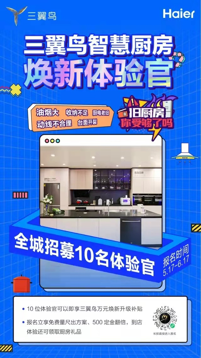 換廚電不如換廚房?報名三翼鳥廚房煥新體驗官就有答案了
