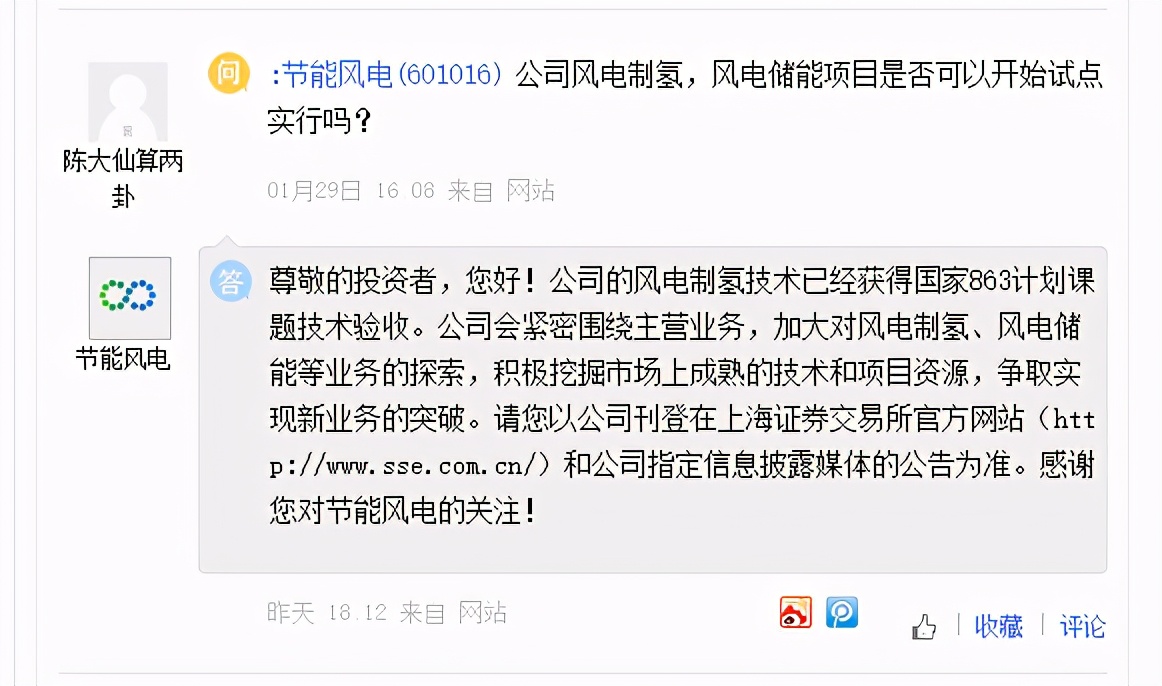 节能风电将加大风电制氢探索，汉缆股份氢燃料电池项目正在建设中